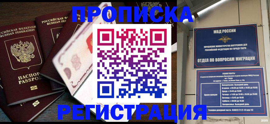 временная регистрация законно в Усинске